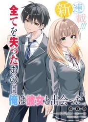 Jinsei Gyakuten ~Uwakisare, Enzai Wo Kiserareta Orega, Gakuenichi No Bishoujo Ni Natsukareru~ — scan VF