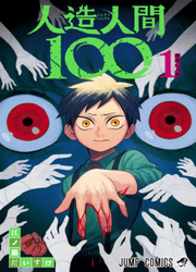 Jinzou Ningen 100 — scan VF