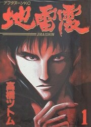 Jiraishin — scan VF