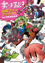 Jitsu Wa Watashi Wa — scan VF