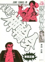 Jitsuroku! Shinwakai — scan VF