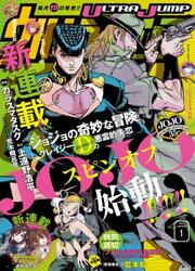 JoJo's Bizarre Adventure: Crazy Diamond's Demonic Heartbreak — scan VF