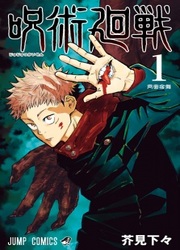 Jujutsu Kaisen — scan VF