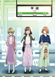 Just You And I — scan VF