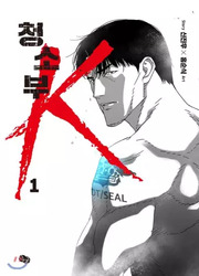 K, Le Nettoyeur — scan VF