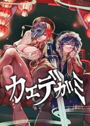 Kaedegami — scan VF