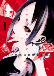 Kaguya-Sama : Love Is War - Digital Colored Comics — scan VF
