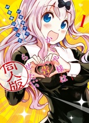 Kaguya Sama Love Is War Official Doujin — scan VF