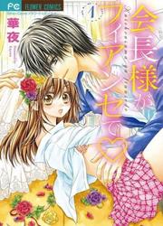 Kaichou-Sama Ga Fiancé De ♡ — scan VF