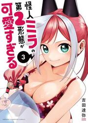 Kaijin Mira No Dai 2 Keitai Ga Kawaisugiru — scan VF