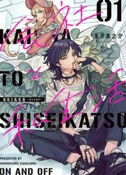 Kaisha To Shiseikatsu -On To Off- — scan VF