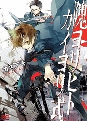 Kaiyorihito Kaiyorishiki — scan VF