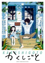 Kakushigoto — scan VF