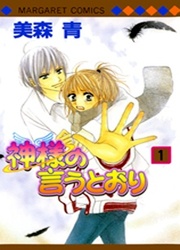 Kami-Sama No Lutoori — scan VF