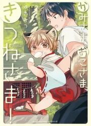 Kami-Sama, Oko-Sama, Kitsune-Sama! — scan VF