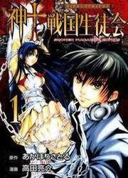 Kami To Sengoku Seitokai — scan VF