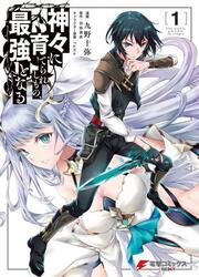 Kamigami Ni Sodaterare Shimo No, Saikyou To Naru — scan VF