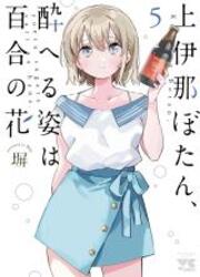 Kamiina Botan, Yoeru Sugata Wa Yuri No Hana — scan VF