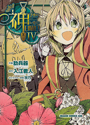 Kamisama No Inai Nichiyoubi — scan VF