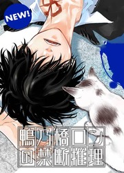 Kamonohashi Ron No Kindan Suiri — scan VF