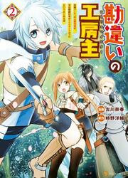 Kanchigai No Atelier Meister — scan VF