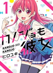 Kanojo Mo Kanojo — scan VF