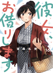 Kanojo, Okarishimasu — scan VF