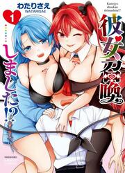 Kanojo Shoukan Shimashita!? — scan VF