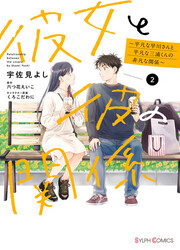 Kanojo To Kare No Kankei ~Heibon Na Hayakawa-San To Heibon Na Miura-Kun No Hibon Na Kankei~ — scan VF