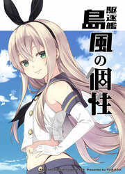 Kantai Collection - Destroyer Shimakaze's XX (Doujinshi) — scan VF