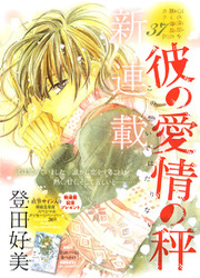 Kare No Aij - No Hakari — scan VF