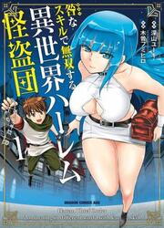 Karma Na Skill De Musou Suru Isekai Harem Kaitoudan — scan VF