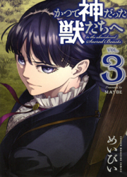 Katsute Kami Datta Kemono-Tachi E — scan VF