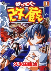 Katteni Kaizo — scan VF