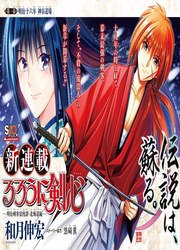 Kenshin Le Vagabond — scan VF