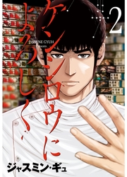 Kenshirou Ni Yoroshiku — scan VF