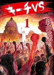 Ki-Itchi VS — scan VF