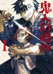 Kijin Gentoushou — scan VF