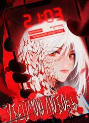 Kill My Love — scan VF