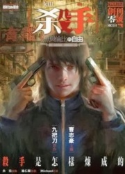 Killer - Unparalleled Freedom — scan VF