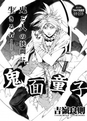 Kimen Douji — scan VF