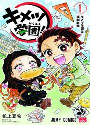 Kimetsu Gakuen — scan VF