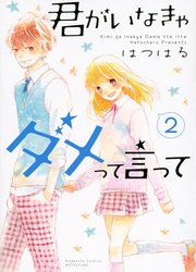 Kimi Ga Inakya Dame Tte Itte — scan VF