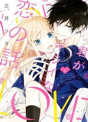 Kimi Ga Kirai Na Koi No Hanashi — scan VF