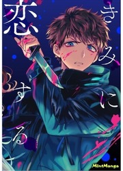 Kimi Ni Koisuru Satsujinki — scan VF