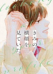 Kimi No Yokogao O Miteita — scan VF