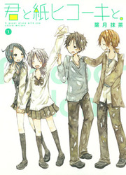 Kimi To Kami Hikoki To — scan VF