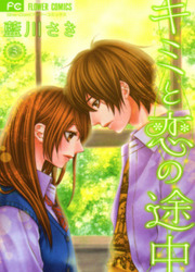 Kimi To Koi No Tochuu — scan VF