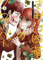 Kimi Wa Yotsuba No Clover — scan VF