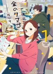 Kin No Tamago — scan VF